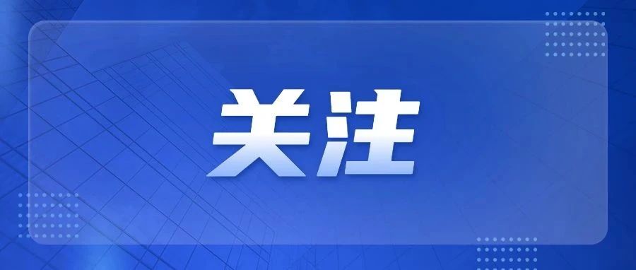 120个项目入围！第四届“芙蓉学子·乡村振兴”公益计划资助项目名单公布