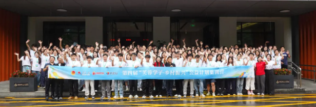 青春出征，筑梦乡野！第四届“芙蓉学子·乡村振兴”公益计划项目团队完成集训