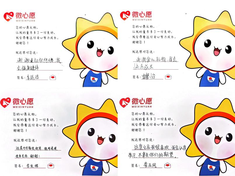 三湘春风暖童心！点亮湖南102名孩子微心愿