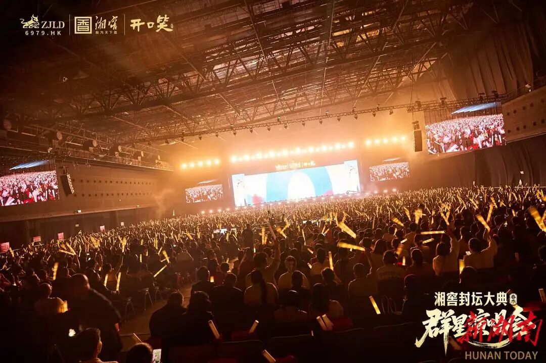 2026湘窖封坛大典群星演唱会启幕 ｜“湘窖·我的大学梦”公益助学再出发