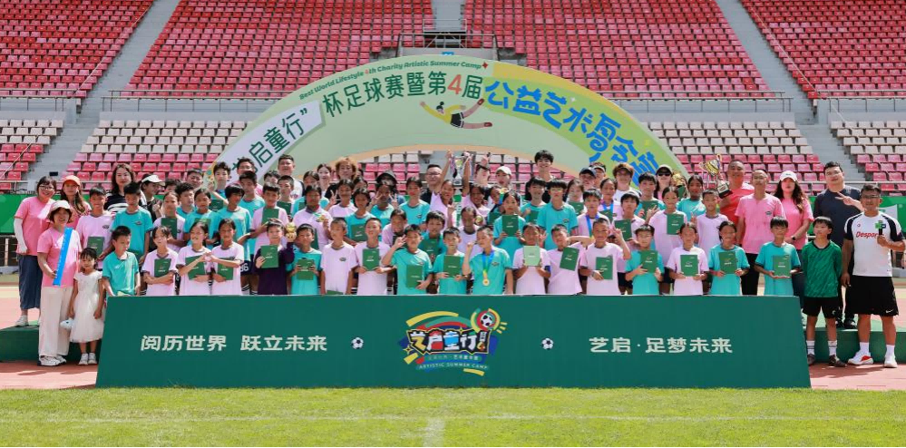 绿茵逐浪，公益筑梦！第四届全美世界“艺启童行”公益夏令营圆满收官