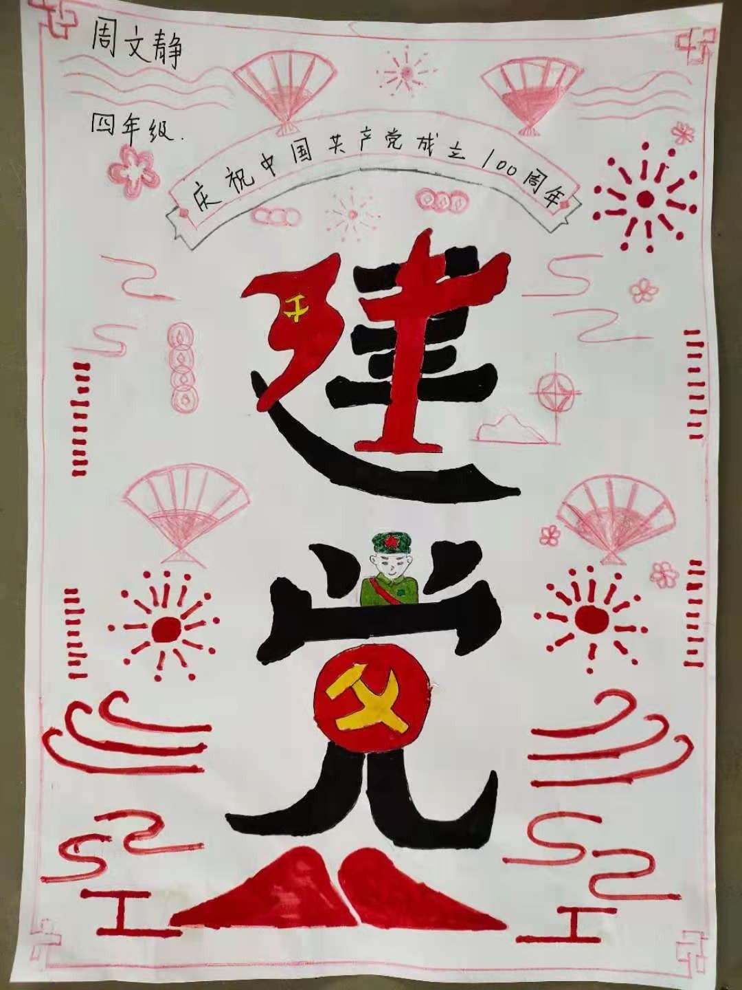 弼时镇玉池小学-绘画献礼